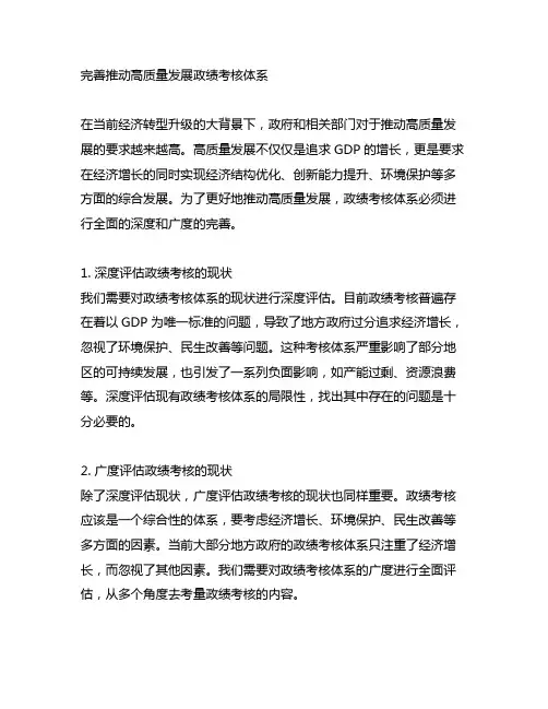 完善推动高质量发展政绩考核体系