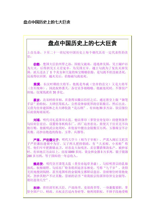 盘点中国历史上的七大巨贪