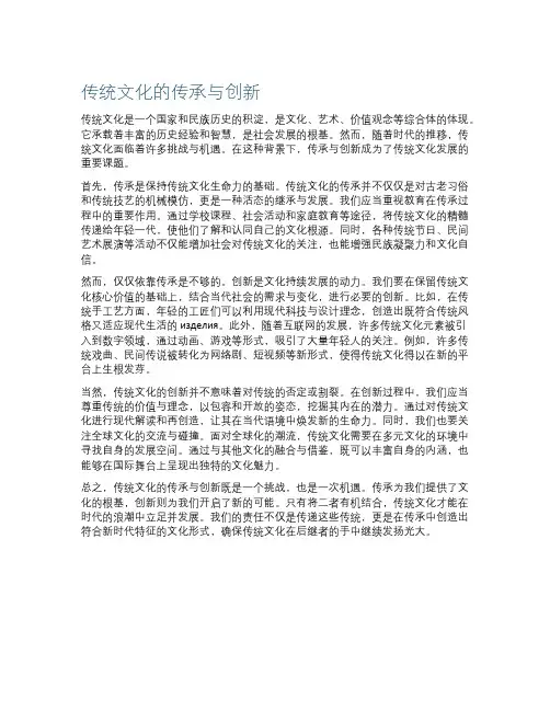传统文化的传承与创新