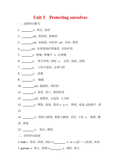 牛津译林版选修10 Unit 3重点基础知识过关默写检测(含答案)
