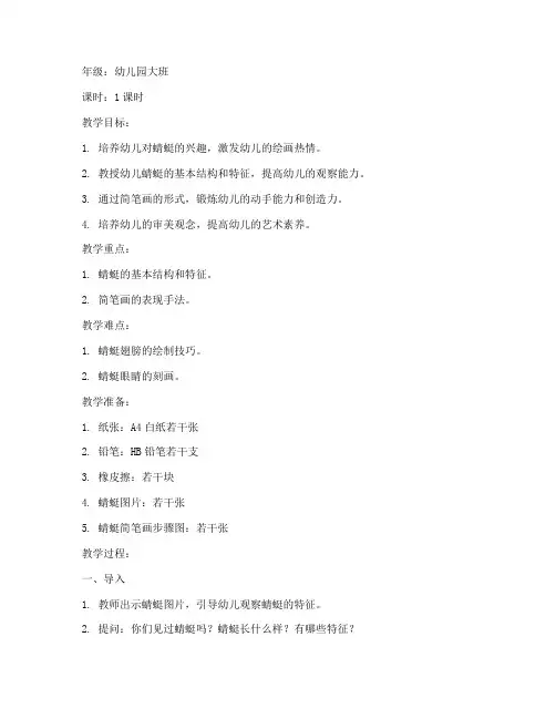 蜻蜓简笔画教案幼儿园模板