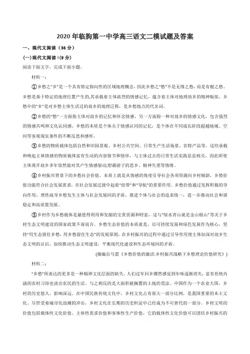 2020年临朐第一中学高三语文二模试题及答案