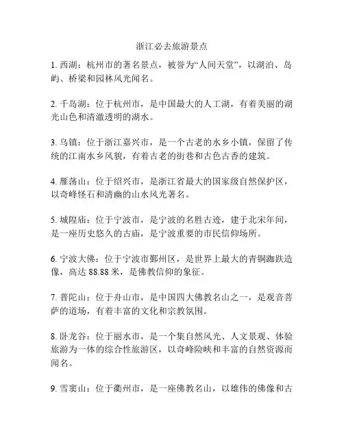 浙江必去旅游景点
