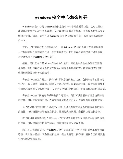 windows安全中心怎么打开
