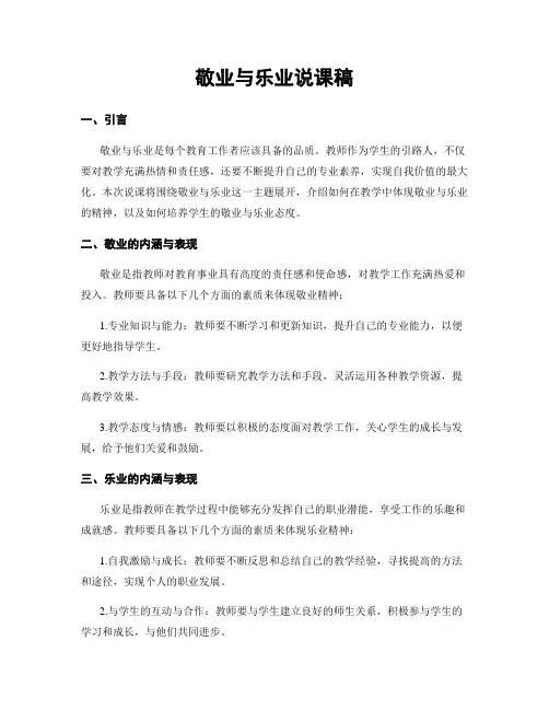 敬业与乐业说课稿
