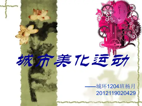 城市美化运动