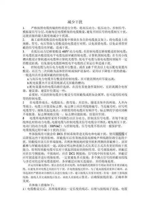 电缆敷设过程中减小干扰的方法