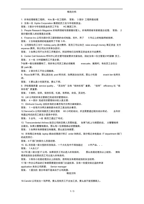 百威在线测试答案集合
