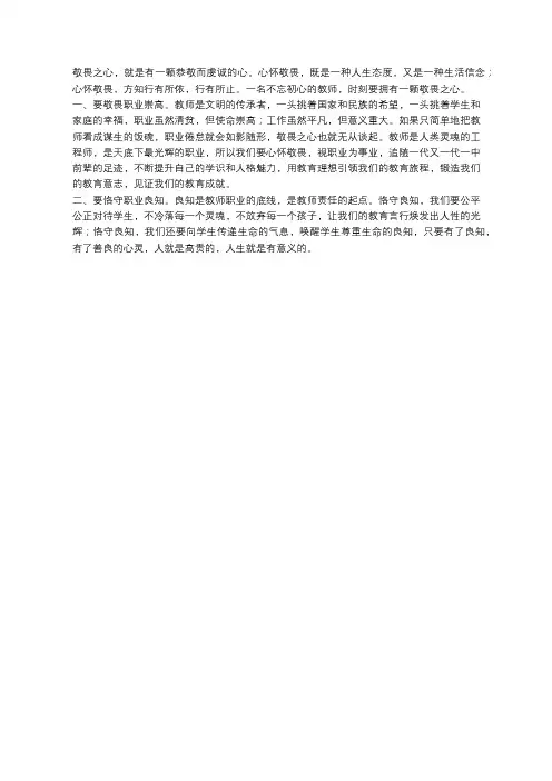 做不忘初心的老师,拥有对职业的敬畏