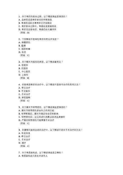 2020骨外科中级考试真题