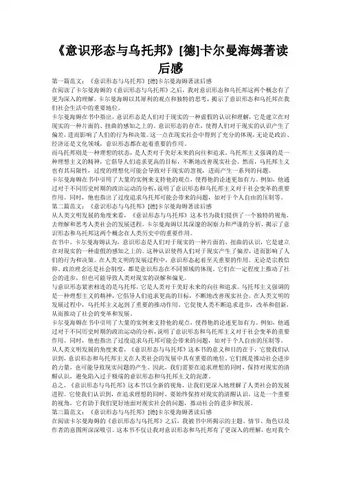 《意识形态与乌托邦》[德]卡尔曼海姆著读后感