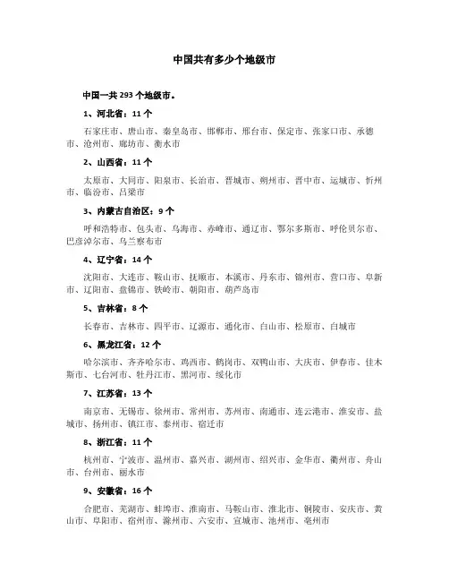 中国有多少地级市
