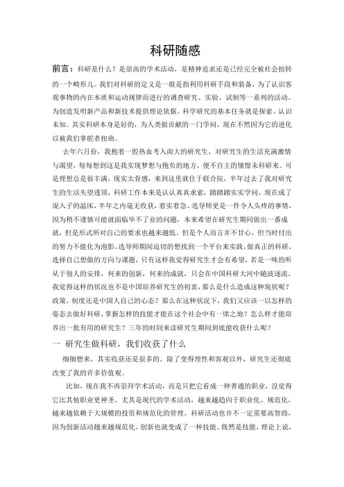 科研随感
