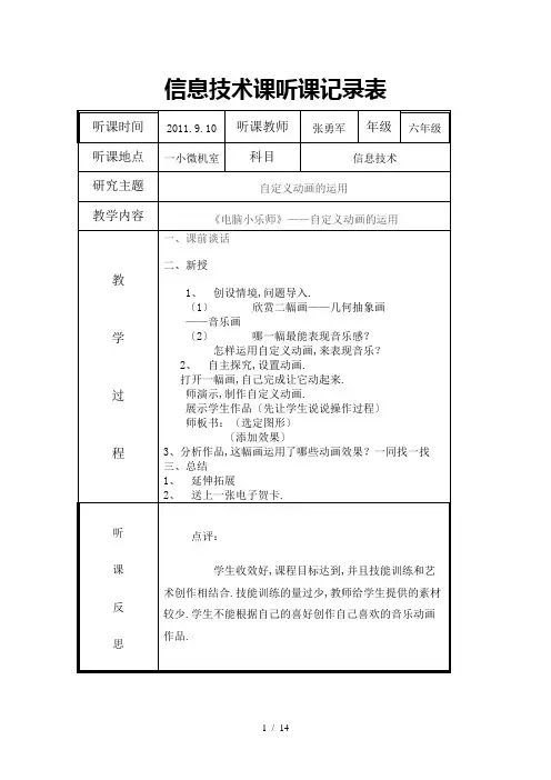 信息技术课听课记录表