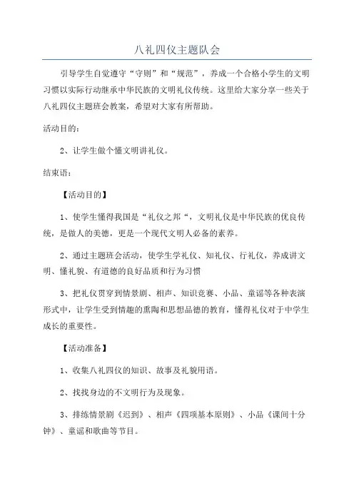 八礼四仪主题队会