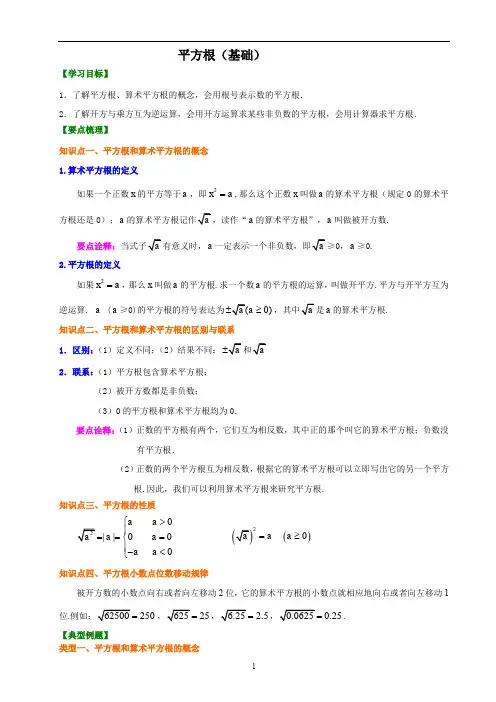 初中平方根知识讲解