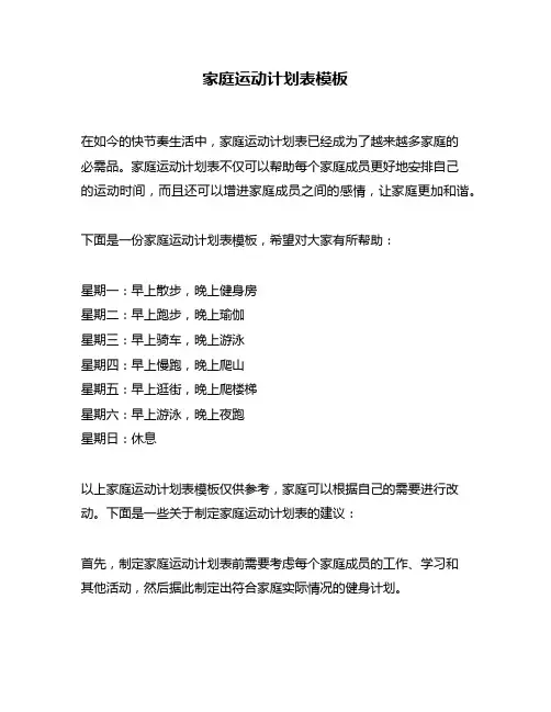 家庭运动计划表模板