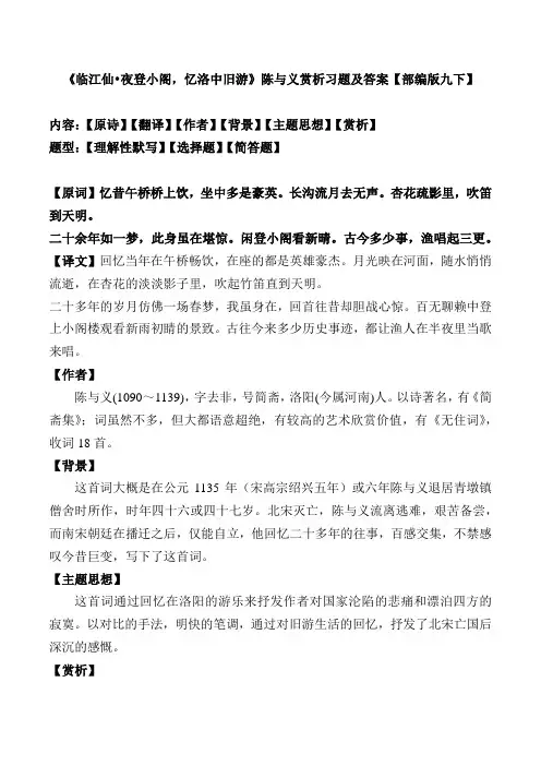 《临江仙夜登小阁,忆洛中旧游》赏析习题及答案【部编版九下】