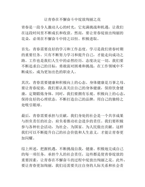让青春在不懈奋斗中绽放绚丽之花