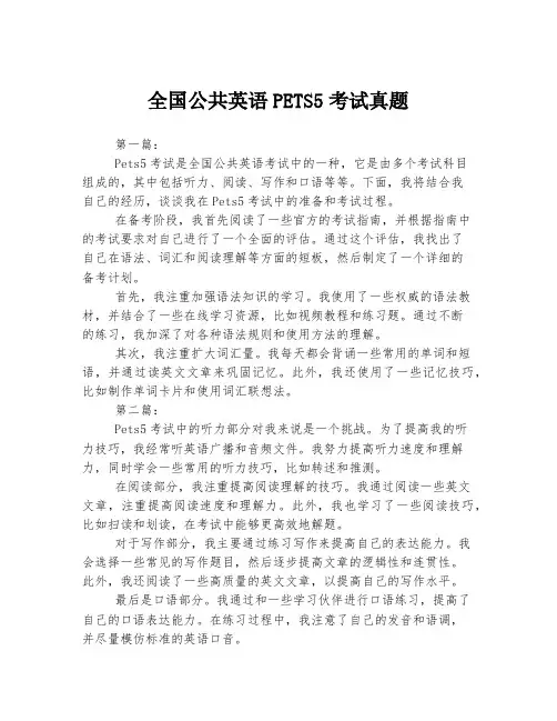 全国公共英语PETS5考试真题