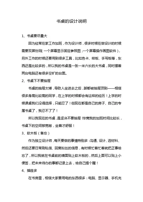 书桌的设计说明
