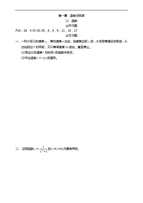 高等数学习题[附答案解析与解析]