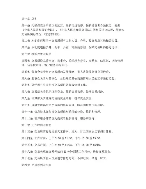 交易所的日常管理制度