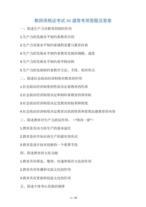 教师资格证考试30道常考简答题及答案.docx