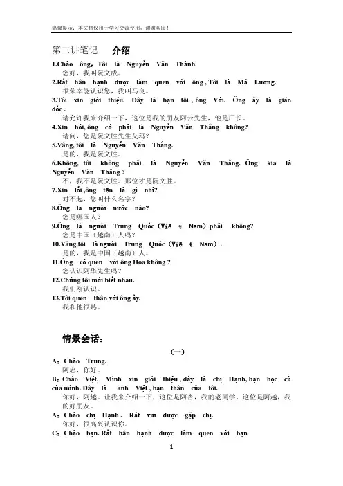 越南语会话第二讲