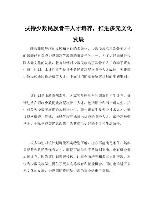 少数民族高层次 骨干人才研究生招生计划