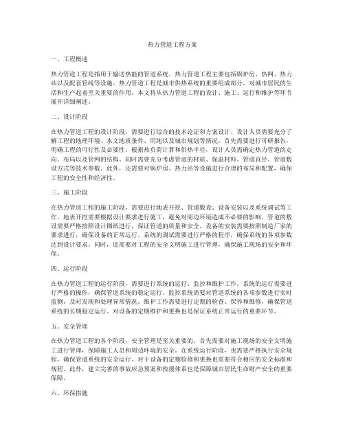 热力管道工程方案