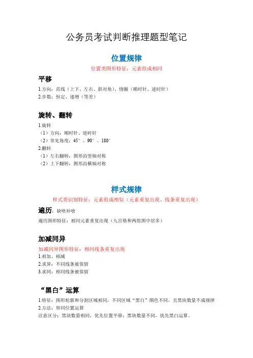 公务员考试判断推理题型笔记(省考)