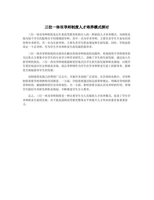 三位一体双导师制度人才培养模式探讨