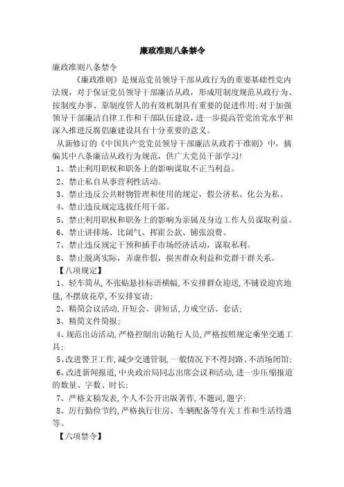 廉政准则八条禁令（精简篇）