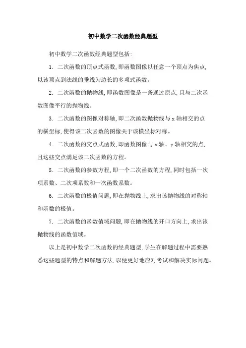 初中数学二次函数经典题型
