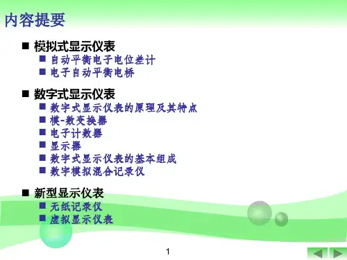 化工仪表及自动化厉玉鸣