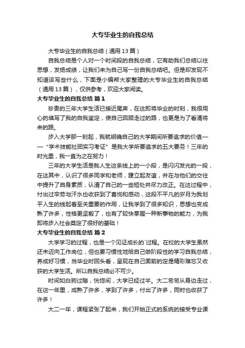 大专毕业生的自我总结