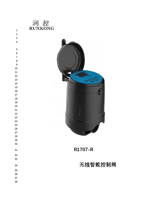 无线控制阀操作说明书(G1707-R)