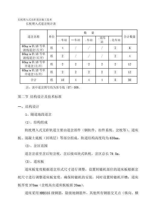 长枕埋入式无砟道岔施工技术