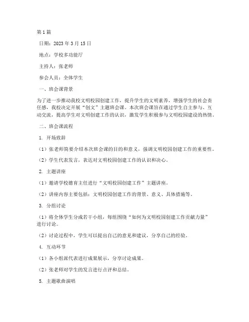 创文_班会课记录(3篇)