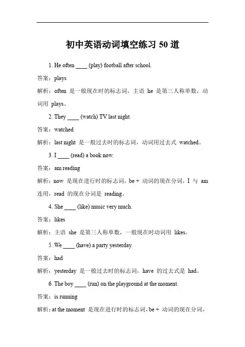 初中英语动词填空练习50道