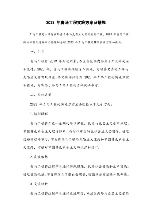 2023年青马工程实施方案及措施
