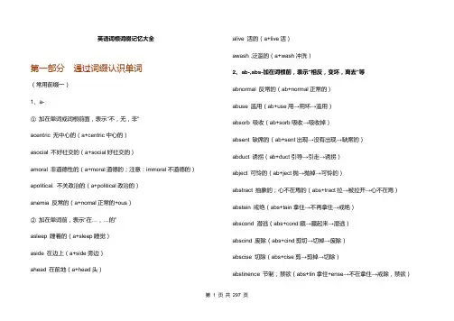 英语词根词缀记忆大全  刘毅