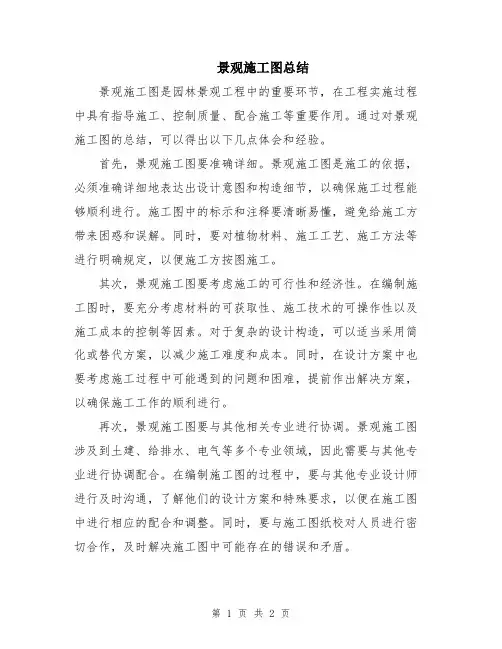 景观施工图总结