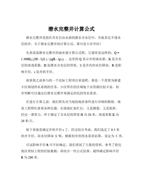 潜水完整井计算公式