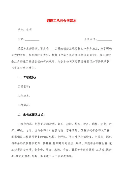 钢筋工承包合同范本(3篇)