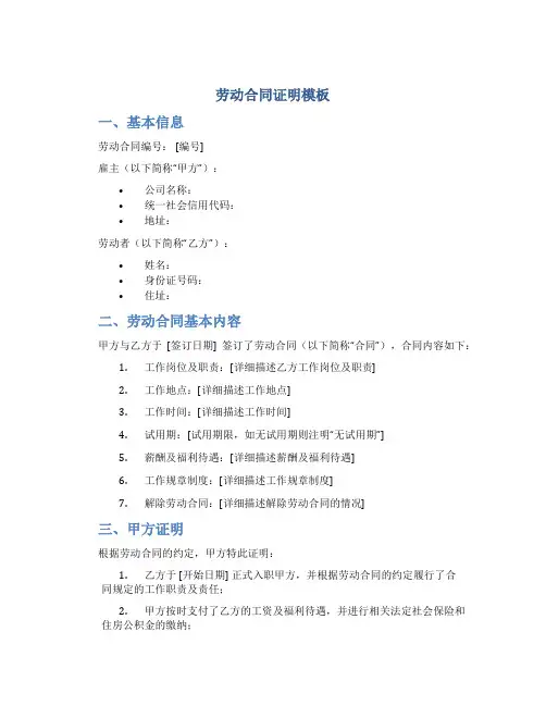 劳动合同证明模板