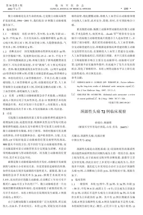 颈源性头痛72例临床观察