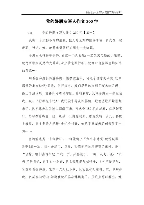 我的好朋友写人作文300字