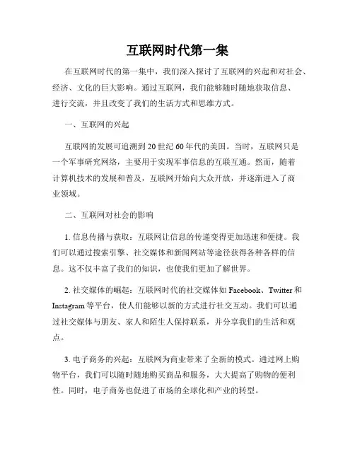 互联网时代第一集